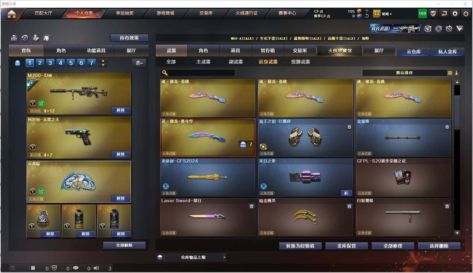 CFXS316545穿越火线账号详情图18 CFXS316545穿越火线账号详情图18