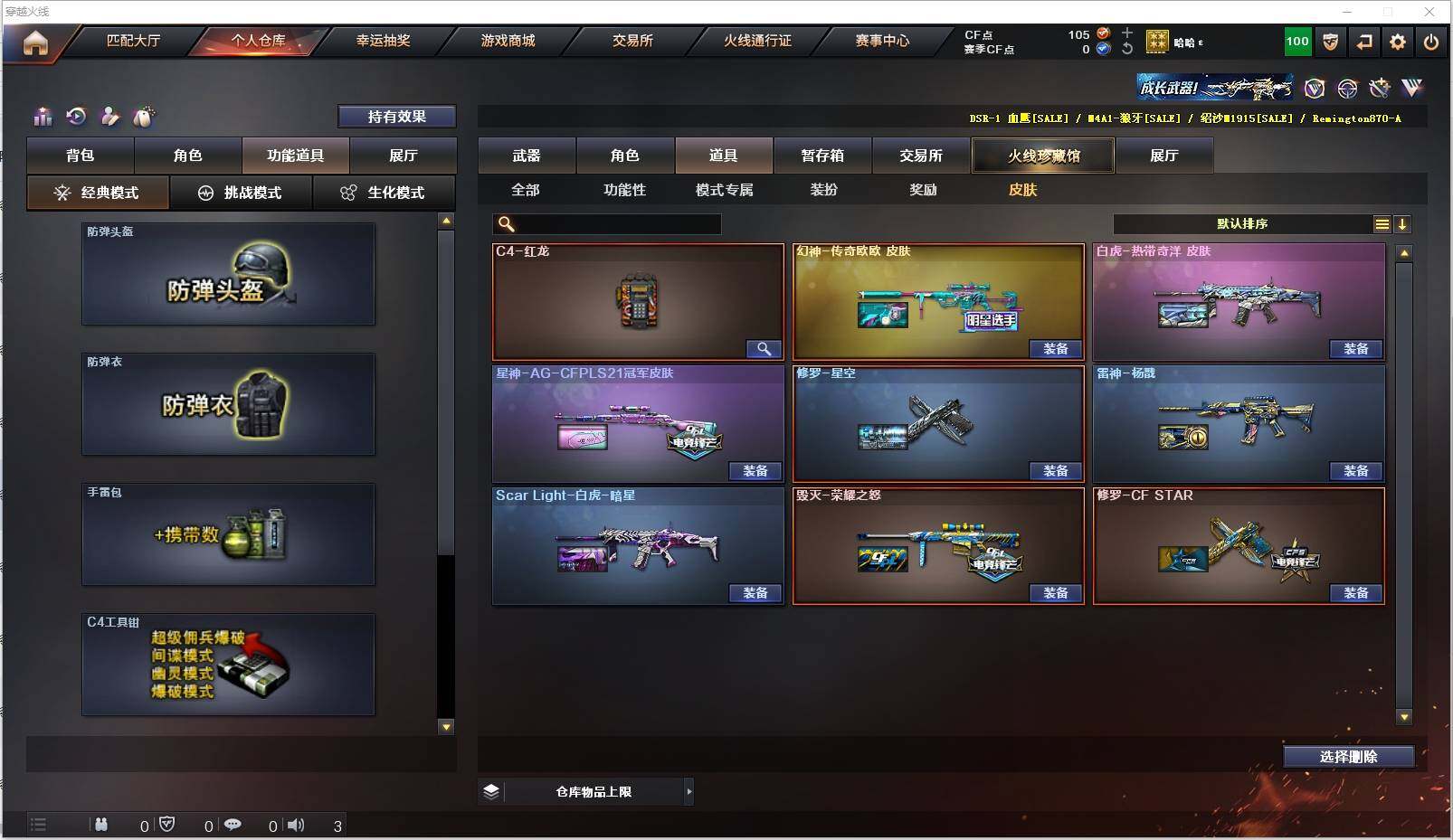 CFXS316545穿越火线账号详情图28 CFXS316545穿越火线账号详情图28