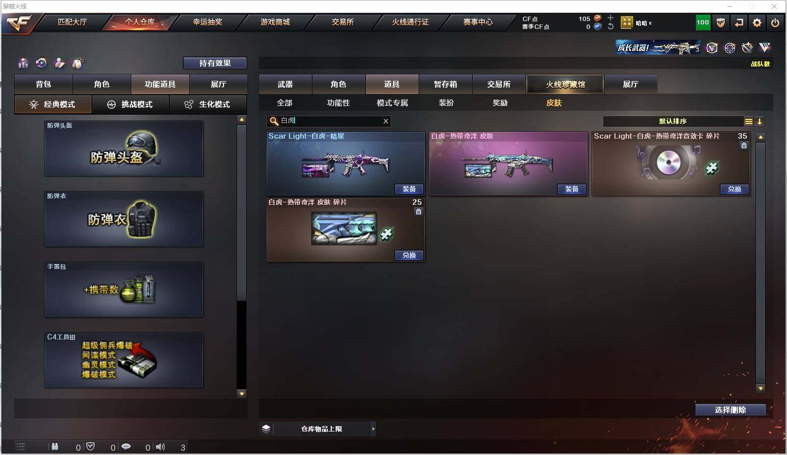 CFXS316545穿越火线账号详情图30 CFXS316545穿越火线账号详情图30