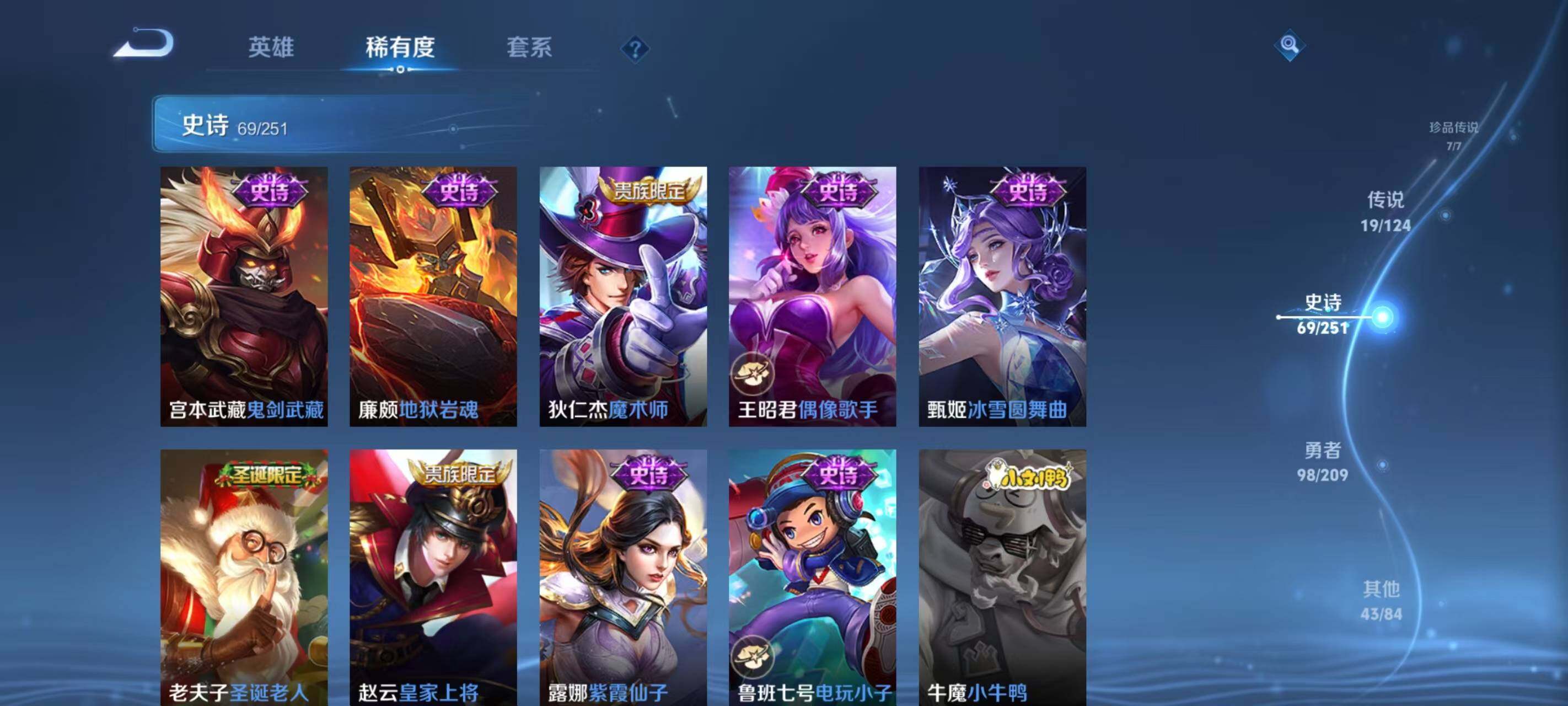 WZ033173205王者荣耀账号详情图23 WZ033173205王者荣耀账号详情图23