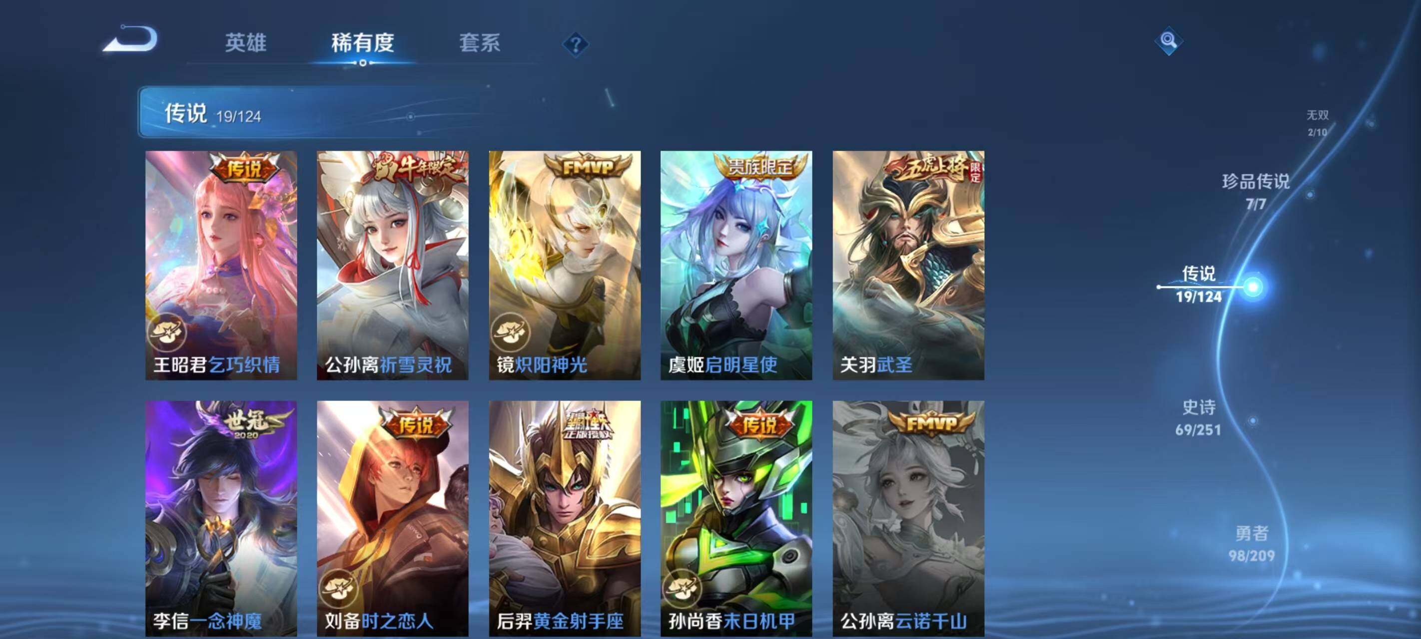 WZ033173205王者荣耀账号详情图24 WZ033173205王者荣耀账号详情图24