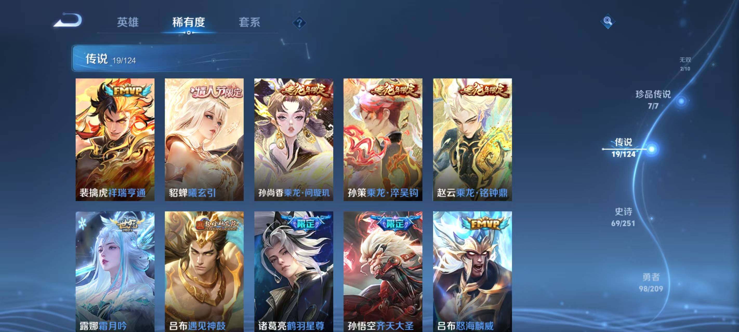 WZ033173205王者荣耀账号详情图25 WZ033173205王者荣耀账号详情图25