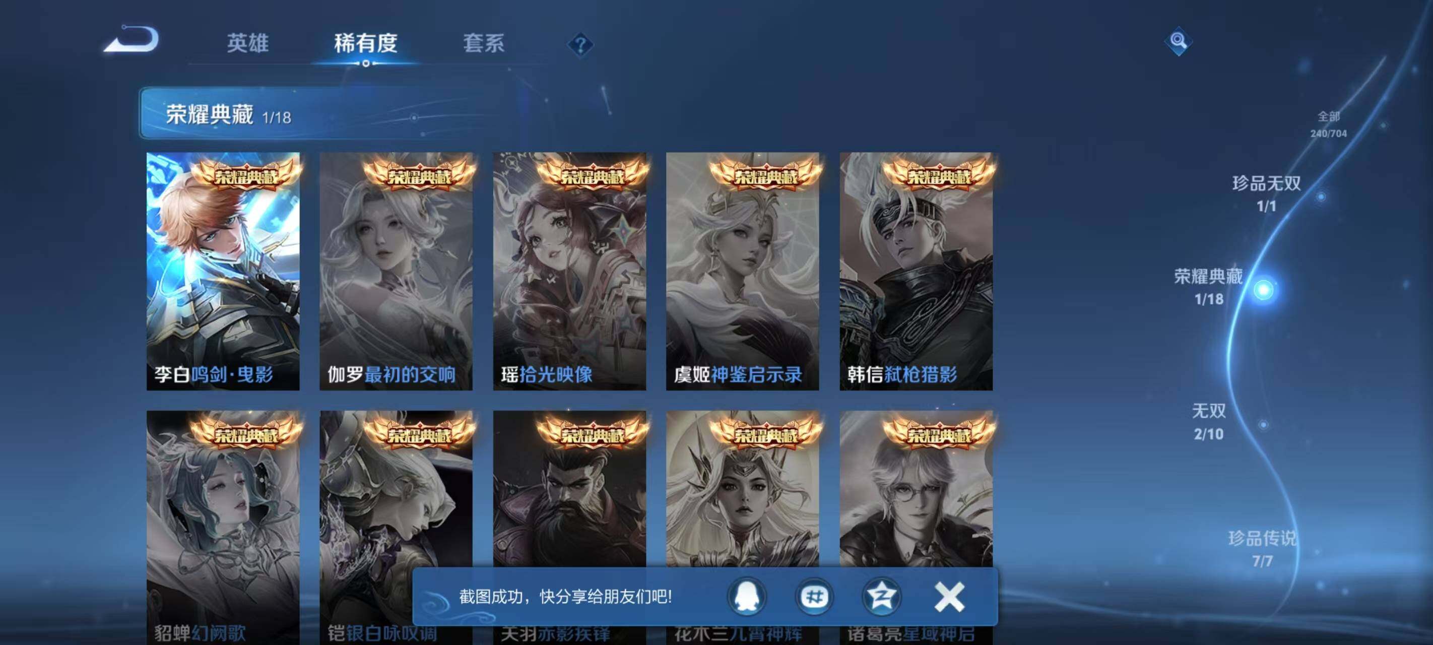 WZ033173205王者荣耀账号详情图27 WZ033173205王者荣耀账号详情图27