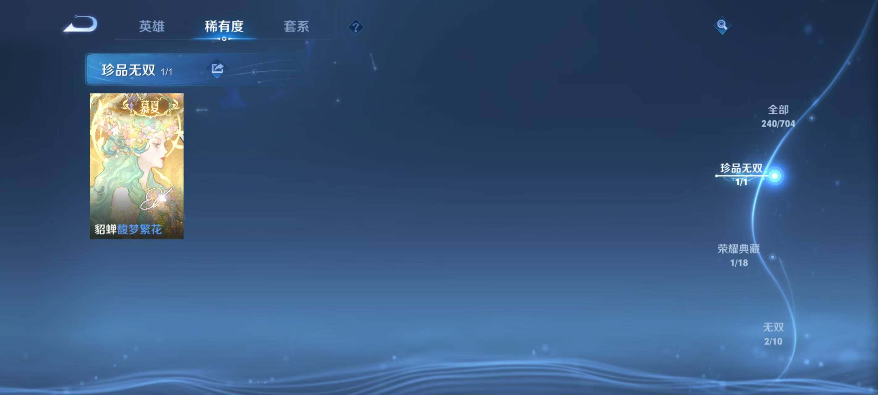 WZ033173205王者荣耀账号详情图28 WZ033173205王者荣耀账号详情图28