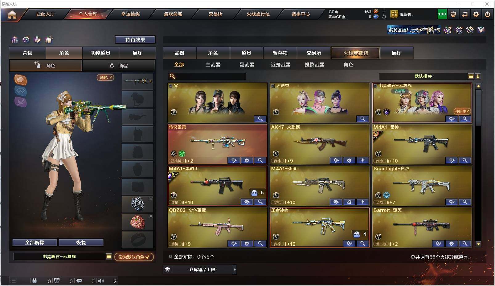 CFXS316557穿越火线账号详情图3 CFXS316557穿越火线账号详情图3