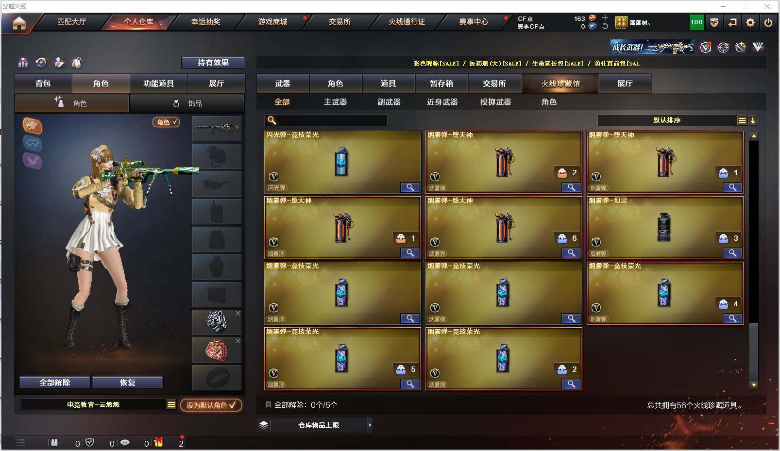 CFXS316557穿越火线账号详情图7 CFXS316557穿越火线账号详情图7