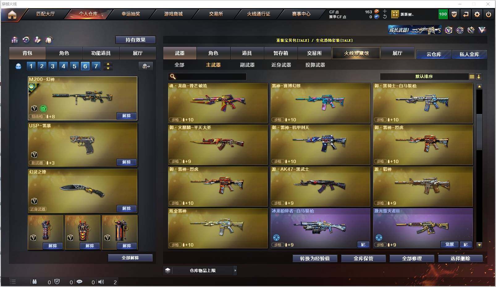 CFXS316557穿越火线账号详情图9 CFXS316557穿越火线账号详情图9