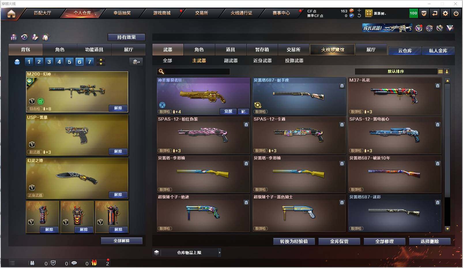 CFXS316557穿越火线账号详情图13 CFXS316557穿越火线账号详情图13
