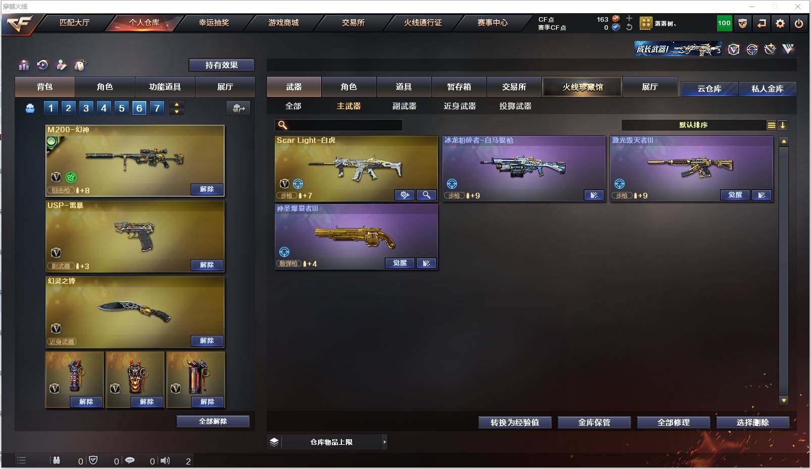 CFXS316557穿越火线账号详情图14 CFXS316557穿越火线账号详情图14