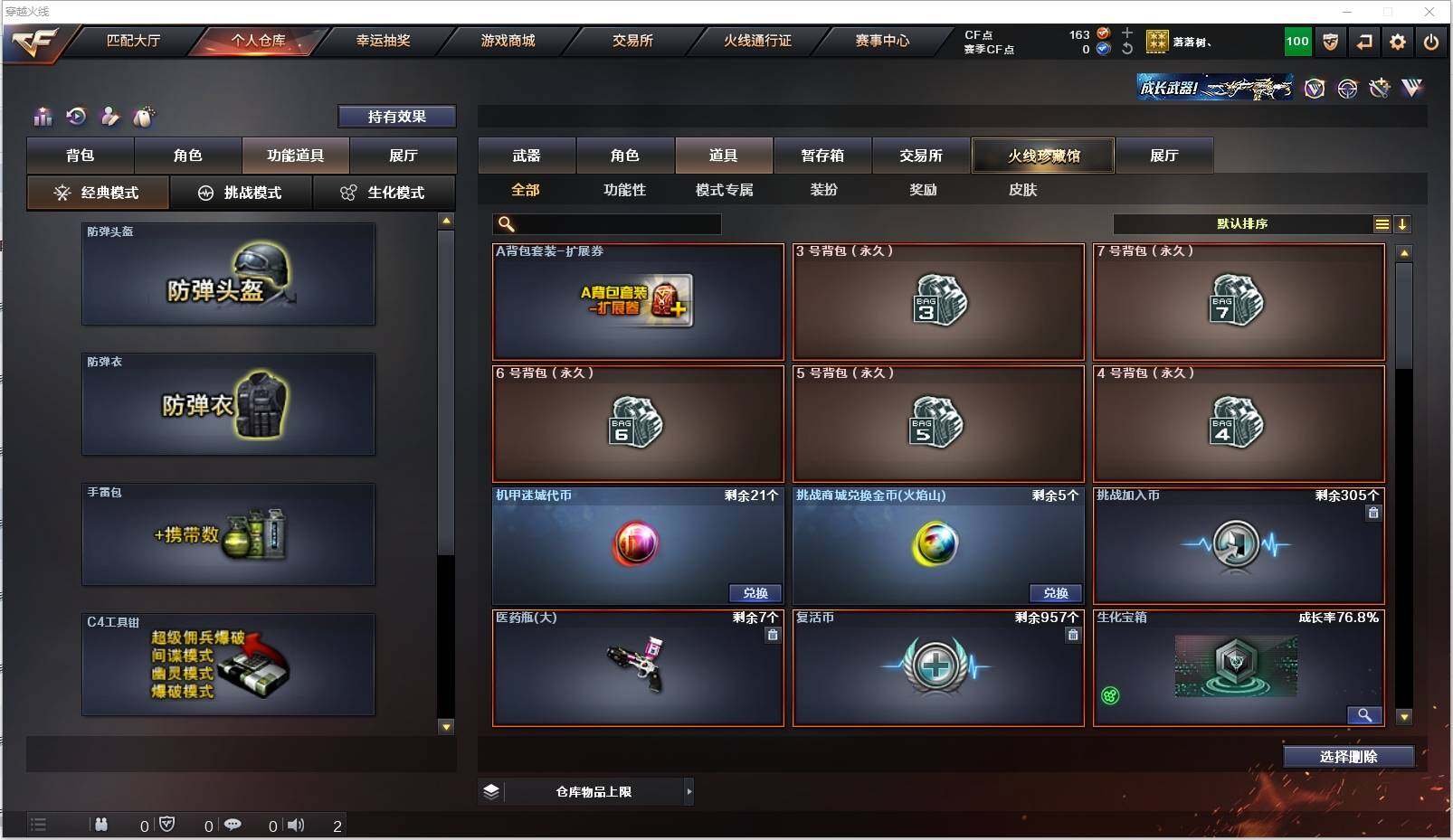 CFXS316557穿越火线账号详情图22 CFXS316557穿越火线账号详情图22