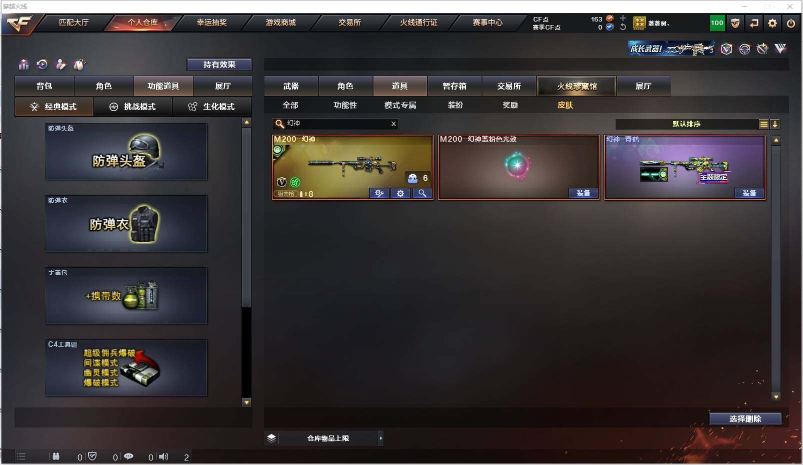 CFXS316557穿越火线账号详情图25 CFXS316557穿越火线账号详情图25
