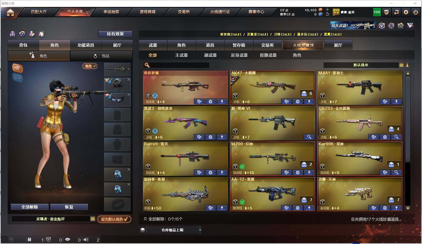 CFXS316569穿越火线账号详情图2 CFXS316569穿越火线账号详情图2