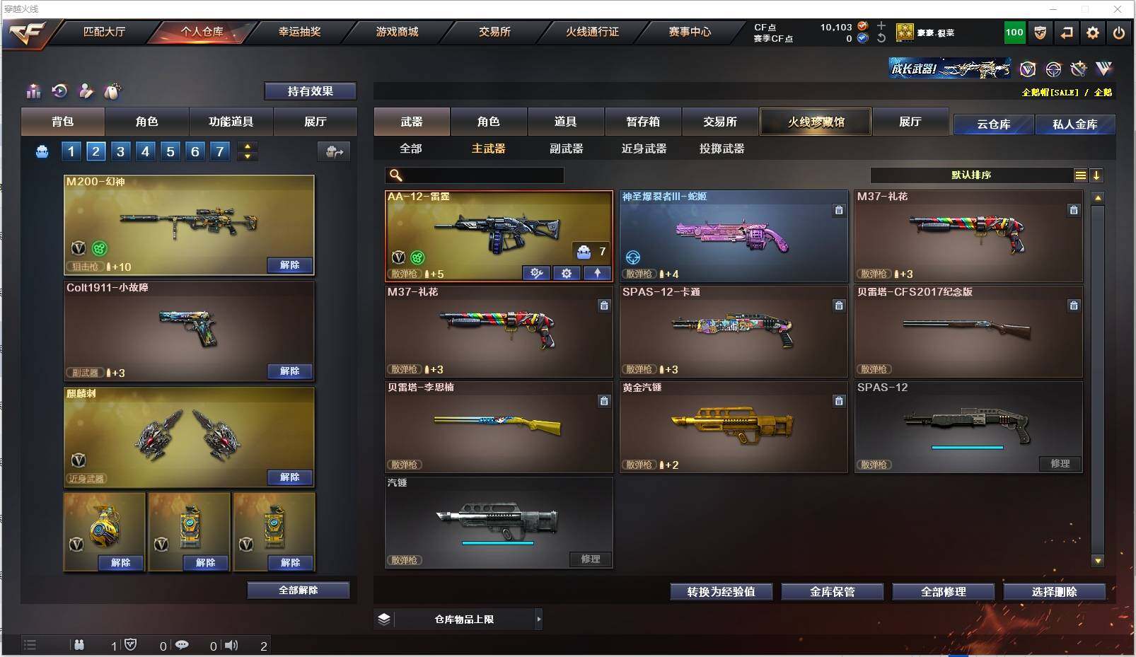 CFXS316569穿越火线账号详情图11 CFXS316569穿越火线账号详情图11
