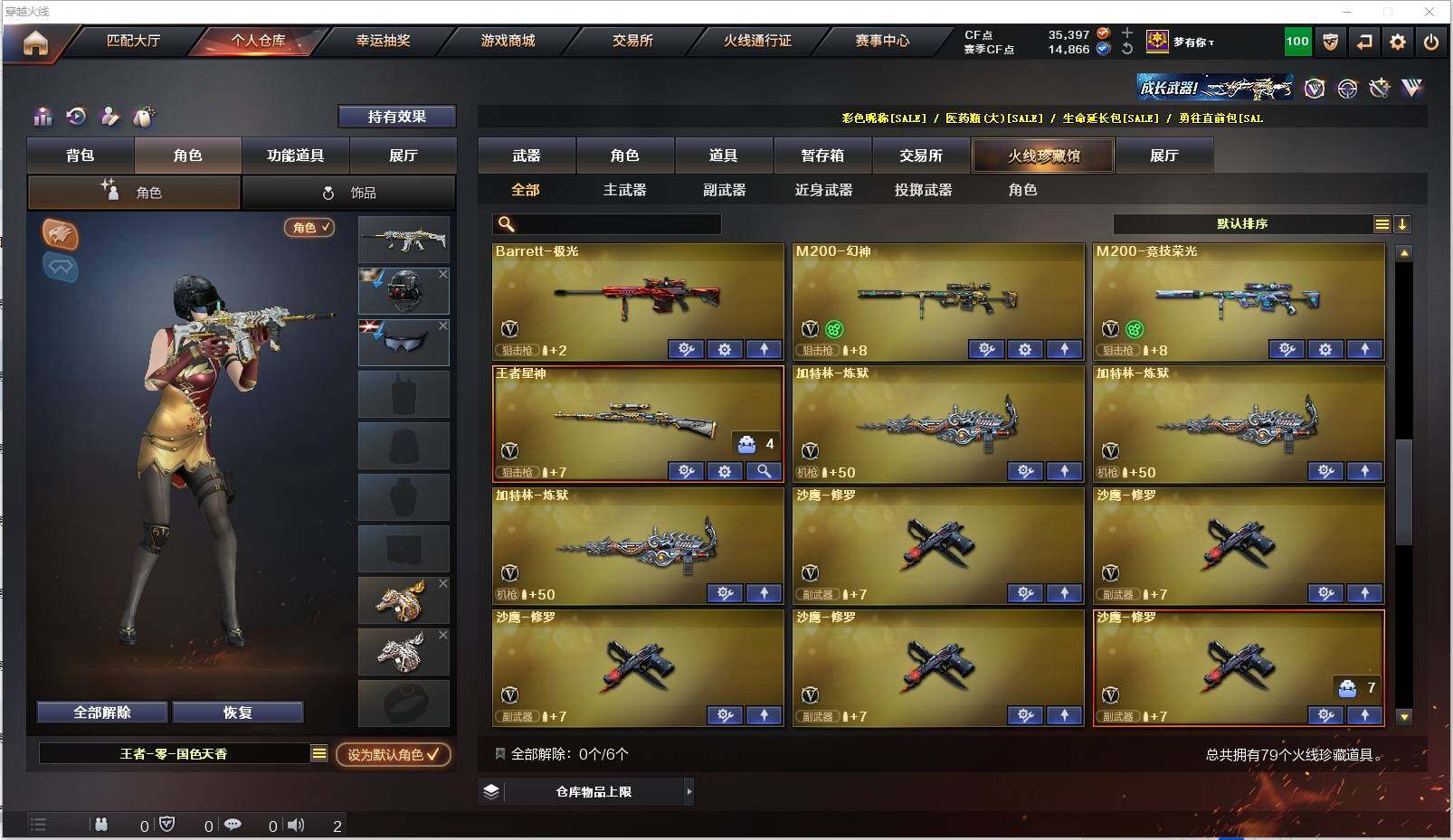 CFXS316572穿越火线账号详情图6 CFXS316572穿越火线账号详情图6