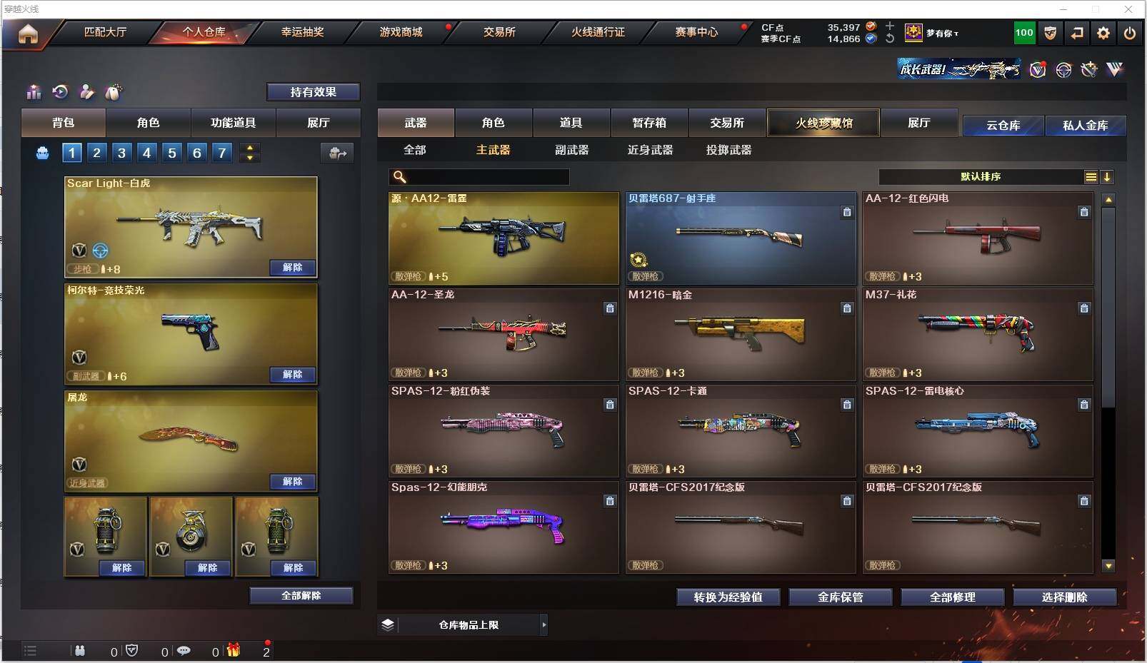CFXS316572穿越火线账号详情图17 CFXS316572穿越火线账号详情图17