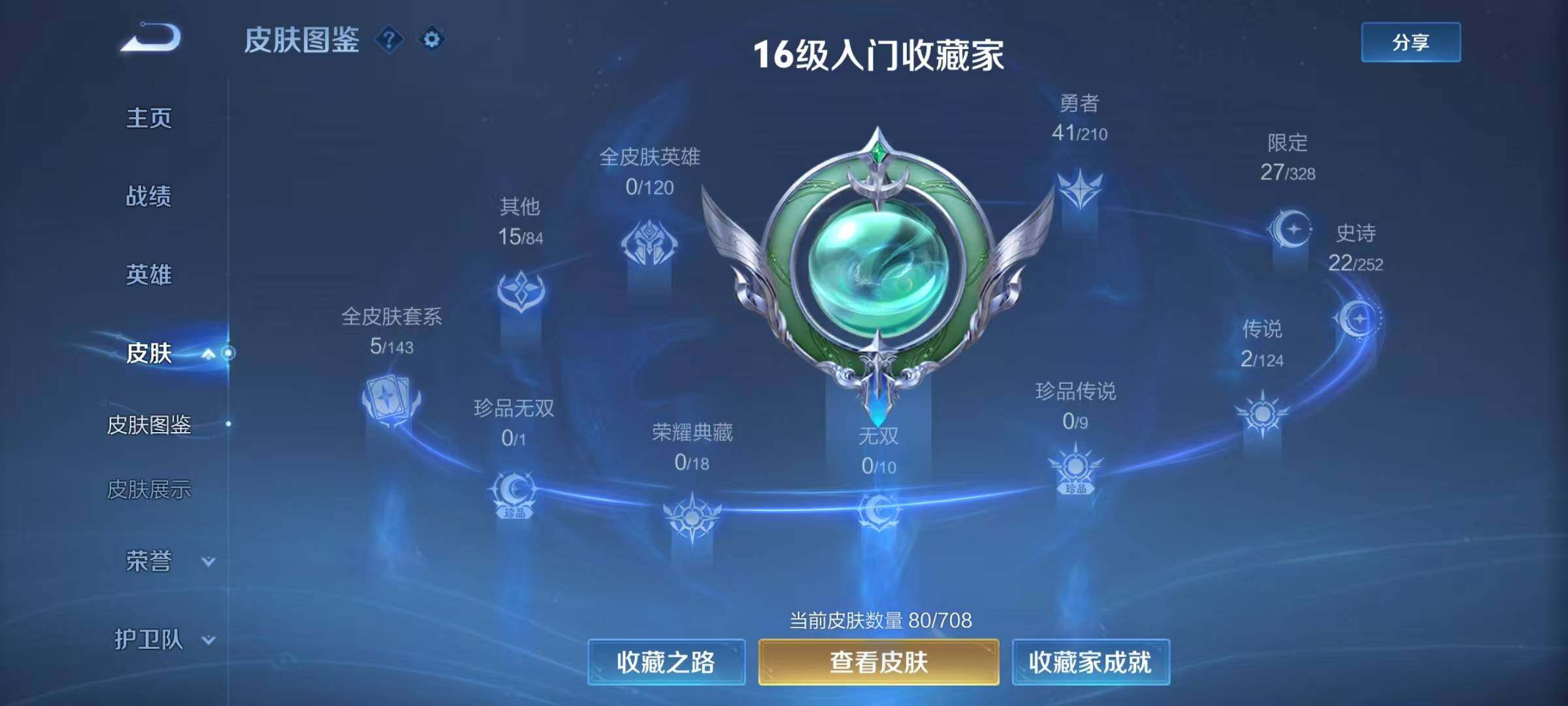WZEY3173503王者荣耀账号详情图4 WZEY3173503王者荣耀账号详情图4