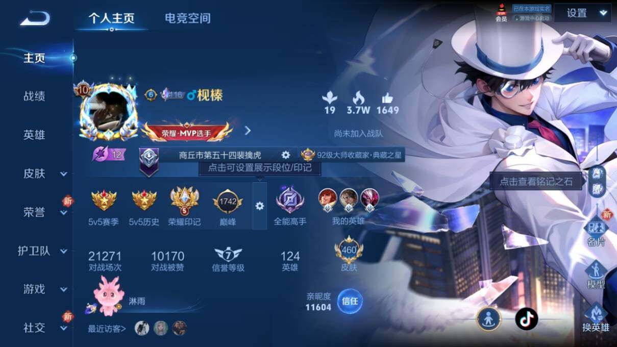 WZ033173875王者荣耀账号详情图9 WZ033173875王者荣耀账号详情图9