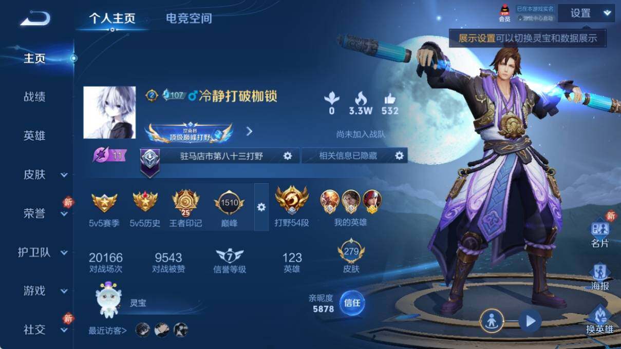 WZ033173886王者荣耀账号详情图7 WZ033173886王者荣耀账号详情图7