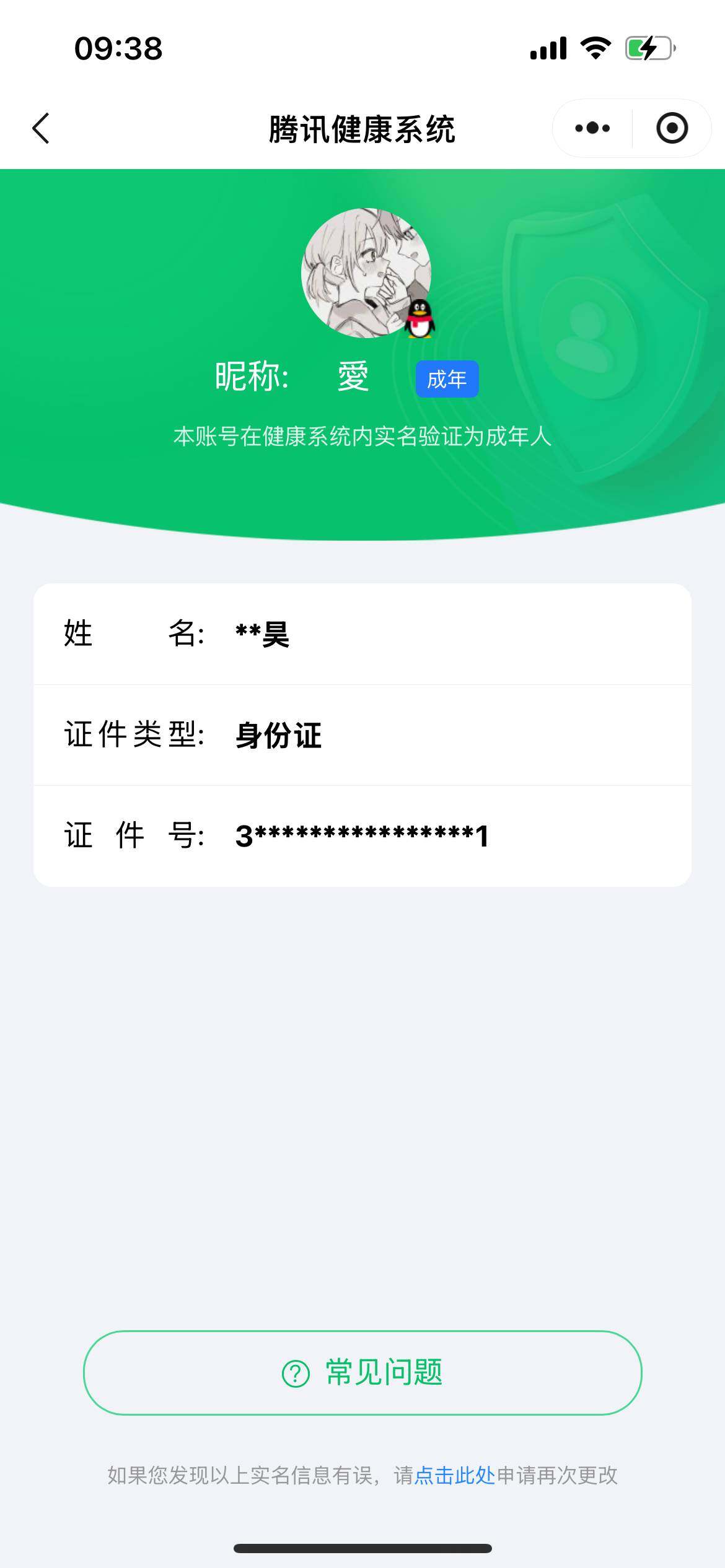 WZ033173891王者荣耀账号详情图6 WZ033173891王者荣耀账号详情图6