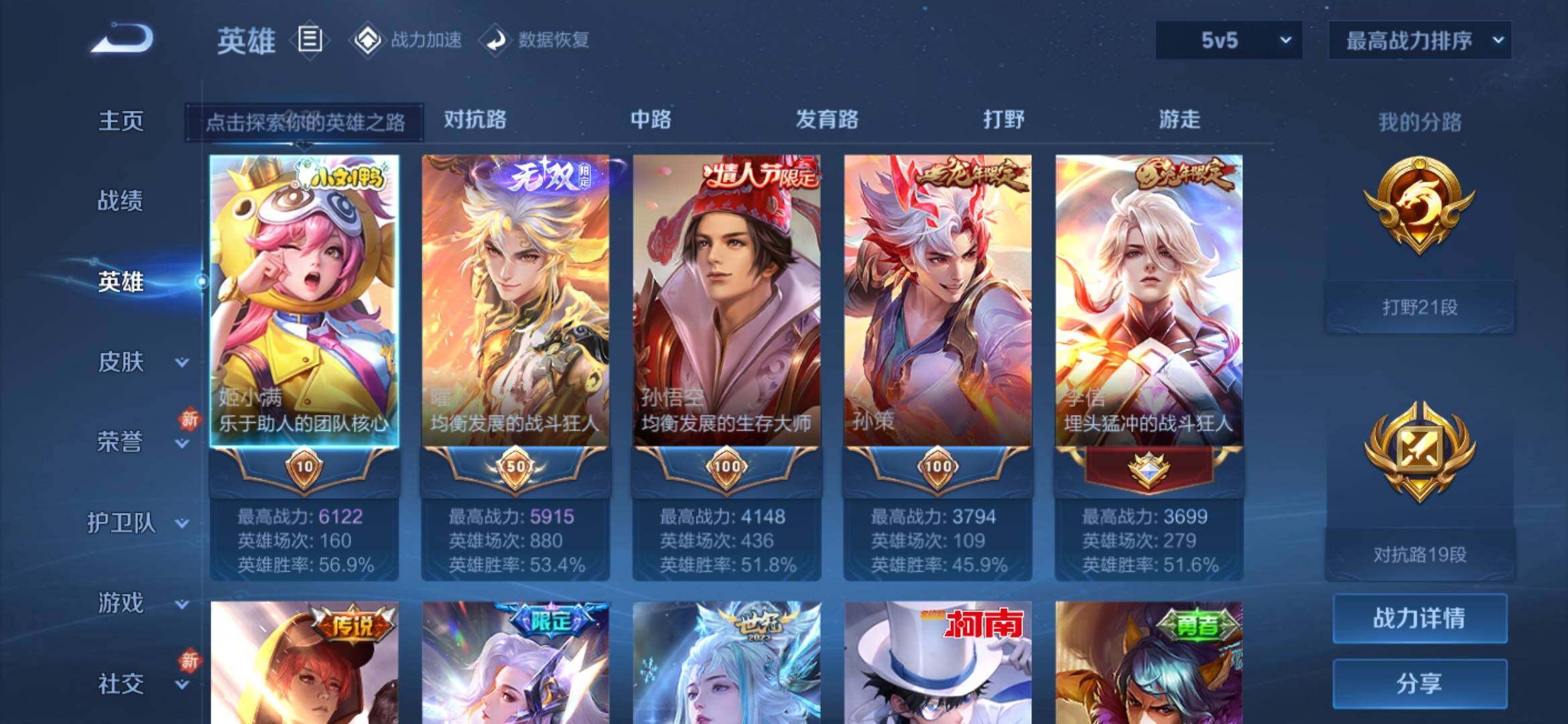 WZ033173903王者荣耀账号详情图6 WZ033173903王者荣耀账号详情图6