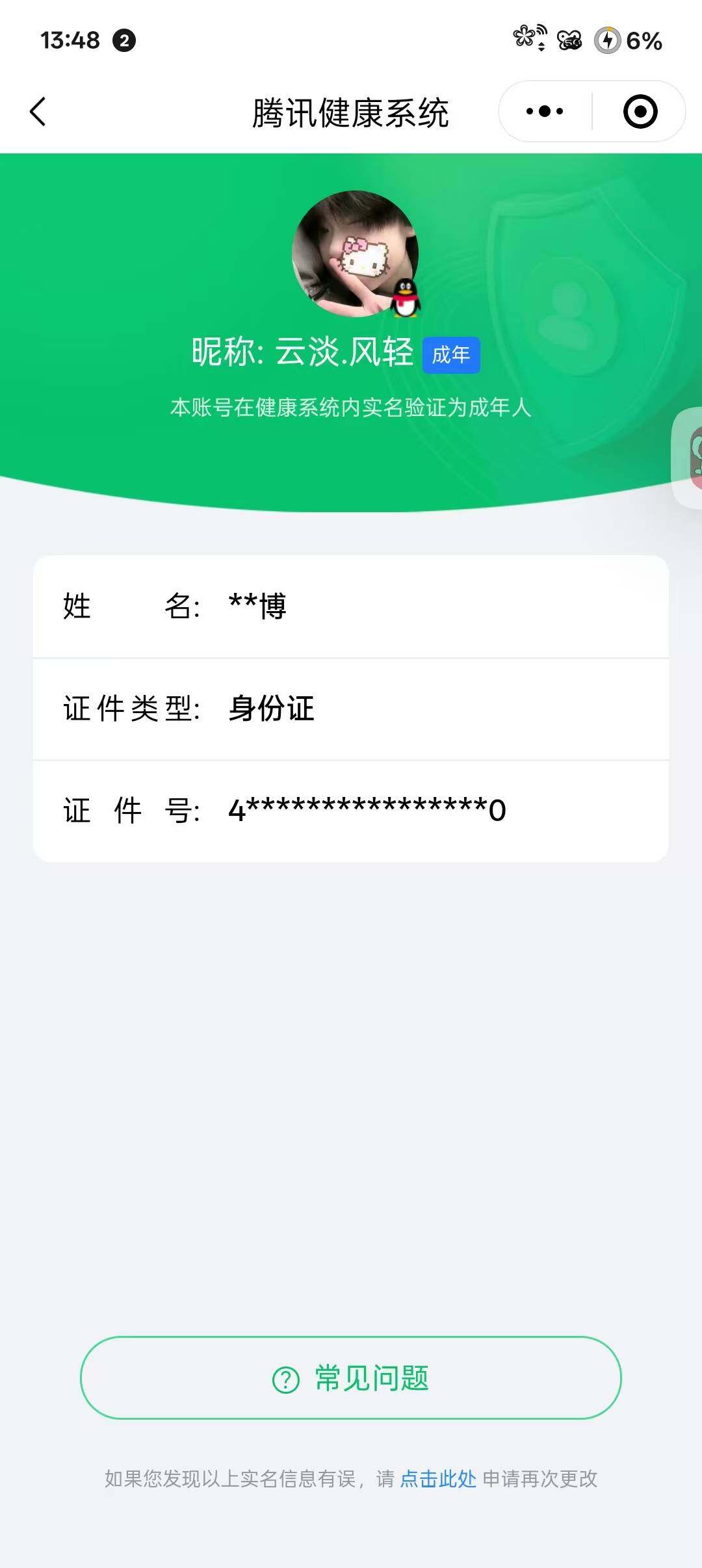 WZ033173918王者荣耀账号详情图3 WZ033173918王者荣耀账号详情图3
