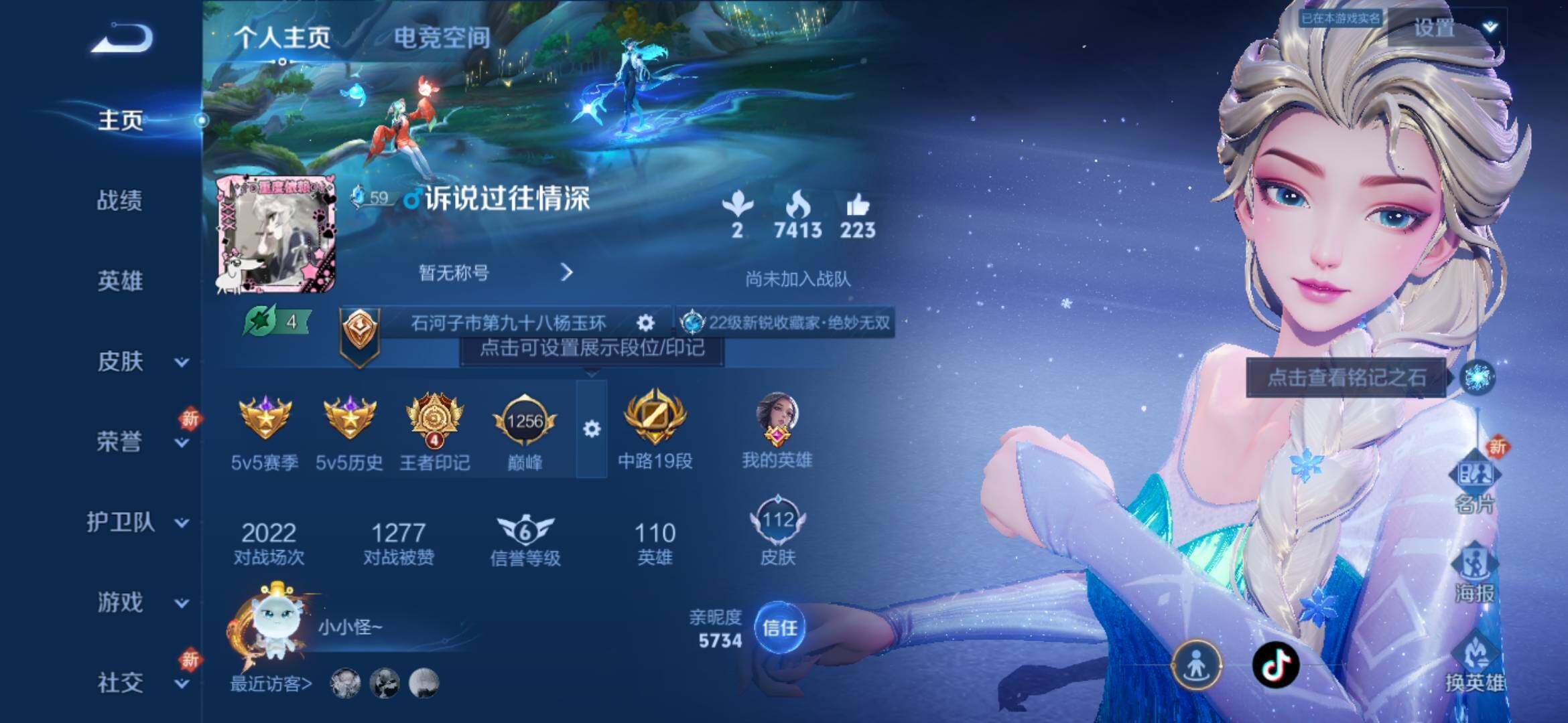 WZ033173918王者荣耀账号详情图4 WZ033173918王者荣耀账号详情图4