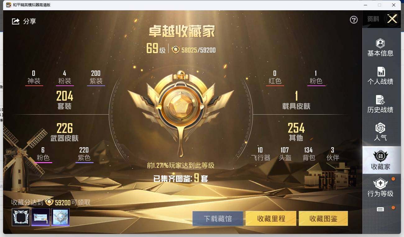 HPLE3269797和平精英账号详情图6
