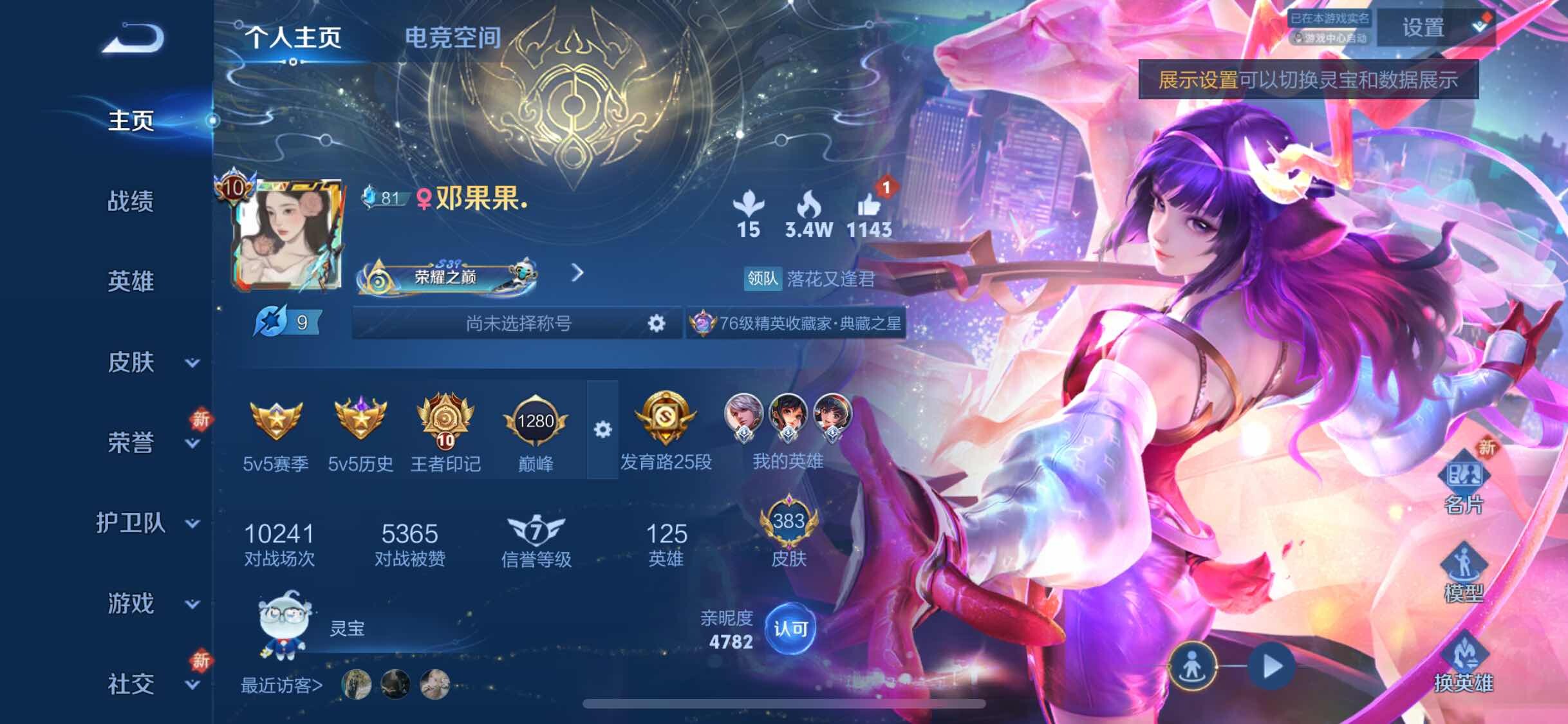 WZYXS3202638王者荣耀账号详情图2 WZYXS3202638王者荣耀账号详情图2