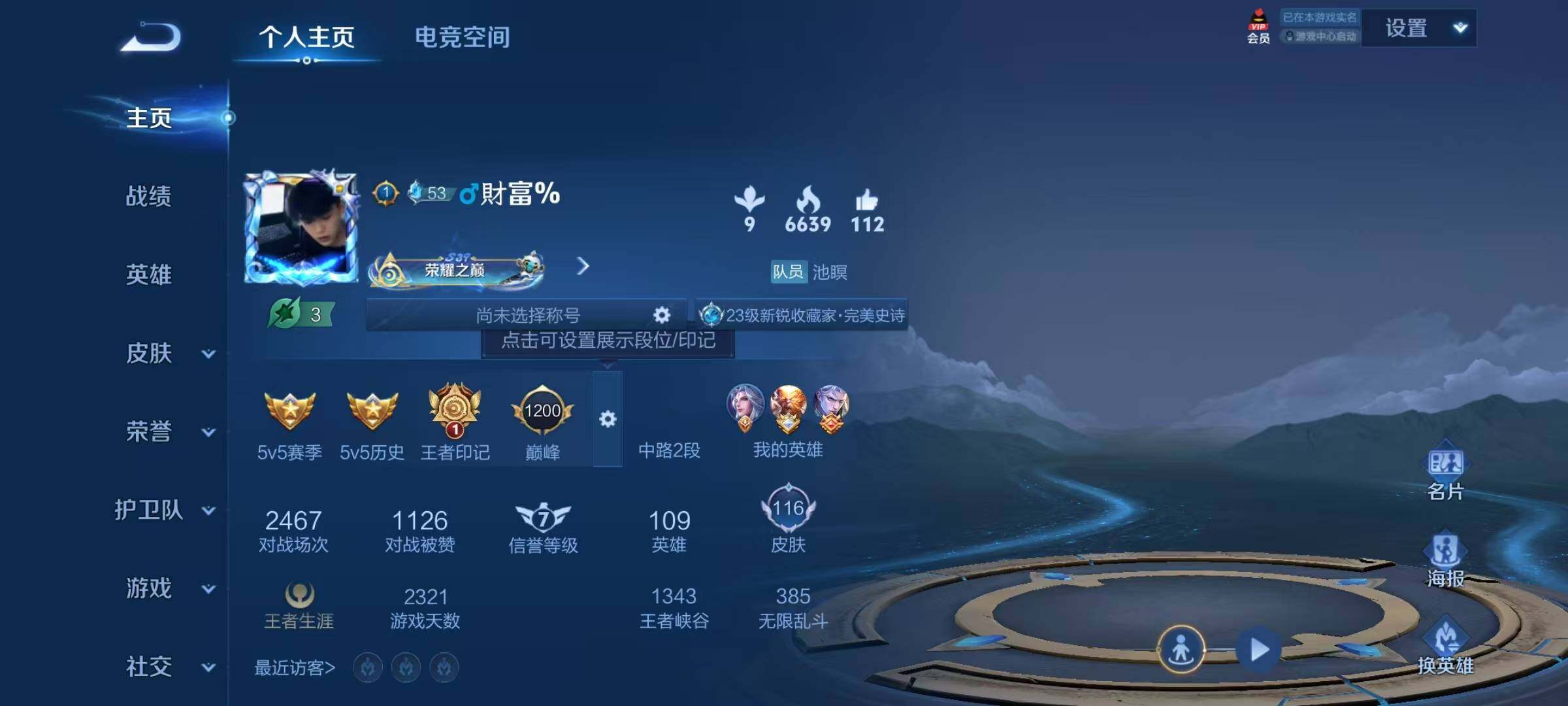 WZJZ3177239王者荣耀账号详情图5 WZJZ3177239王者荣耀账号详情图5