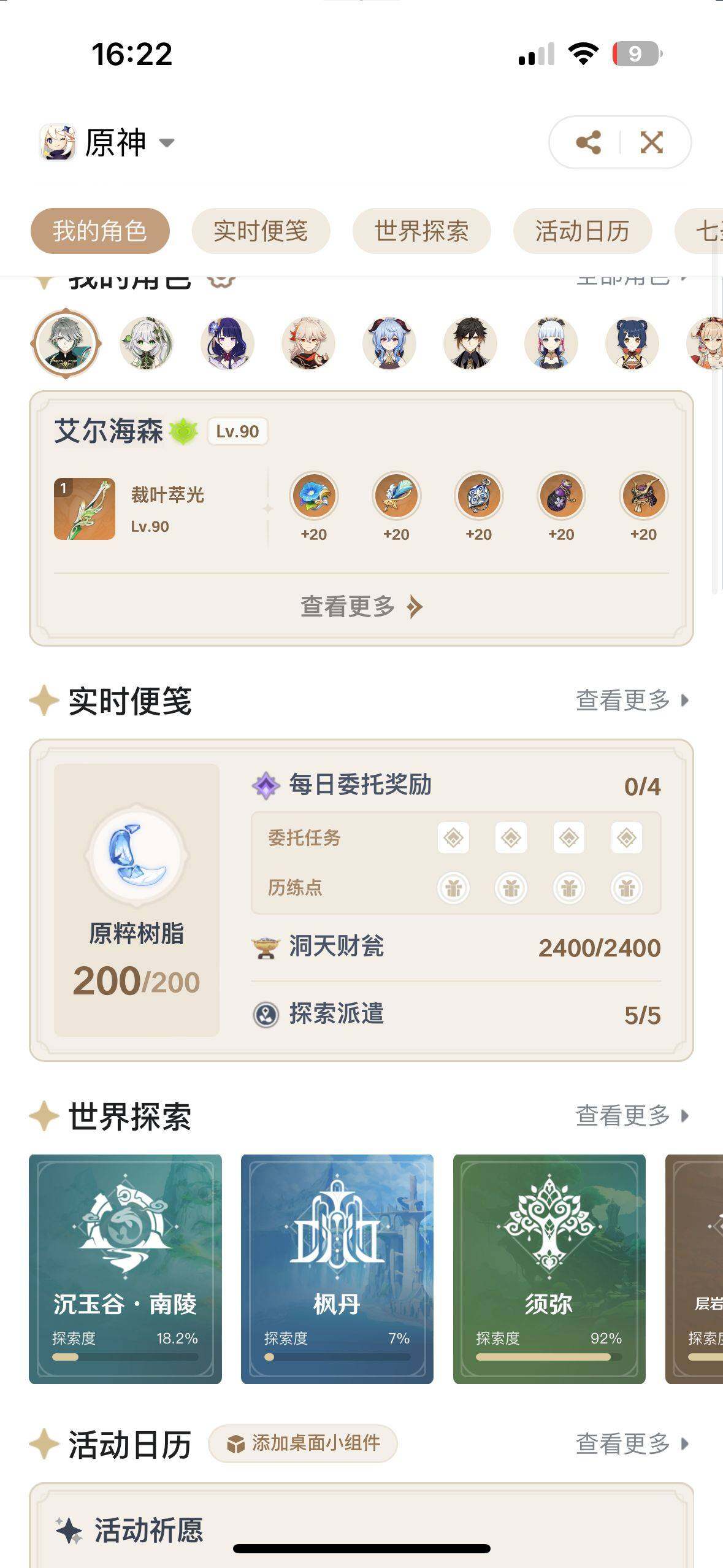 YSEY34108原神账号详情图6