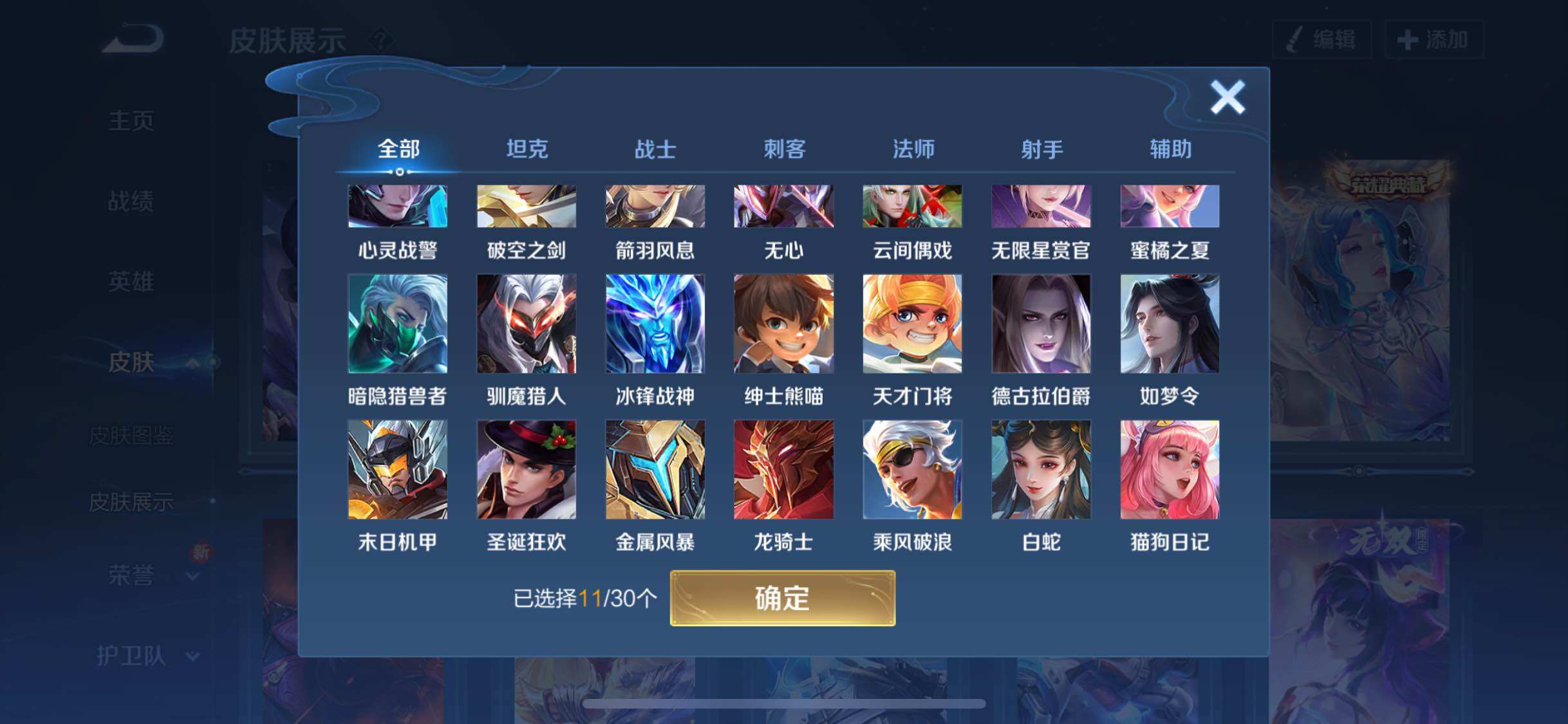 WZYXS3202638王者荣耀账号详情图11 WZYXS3202638王者荣耀账号详情图11