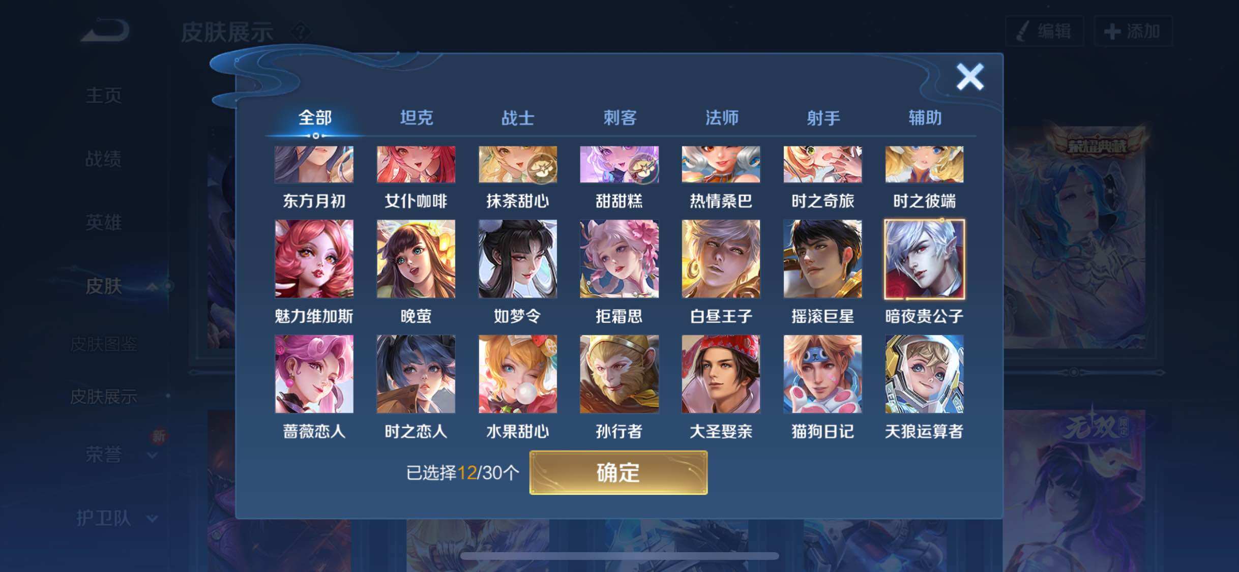 WZYXS3202638王者荣耀账号详情图12 WZYXS3202638王者荣耀账号详情图12