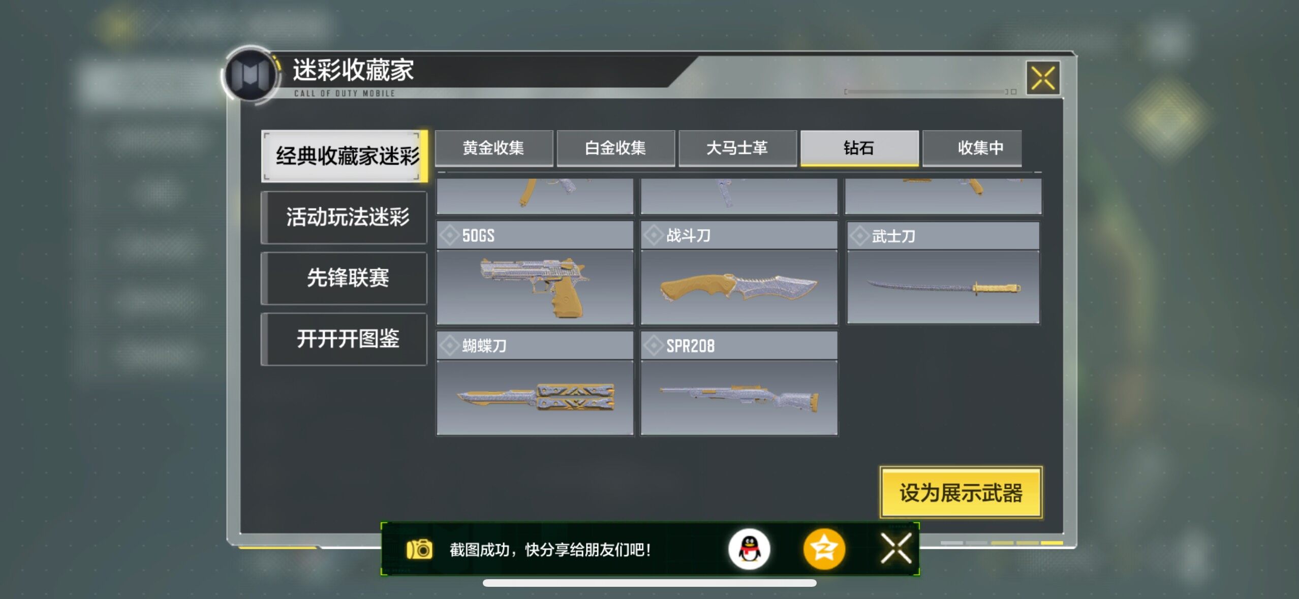 SMJZ34110使命召唤手游账号详情图4 SMJZ34110使命召唤手游账号详情图4