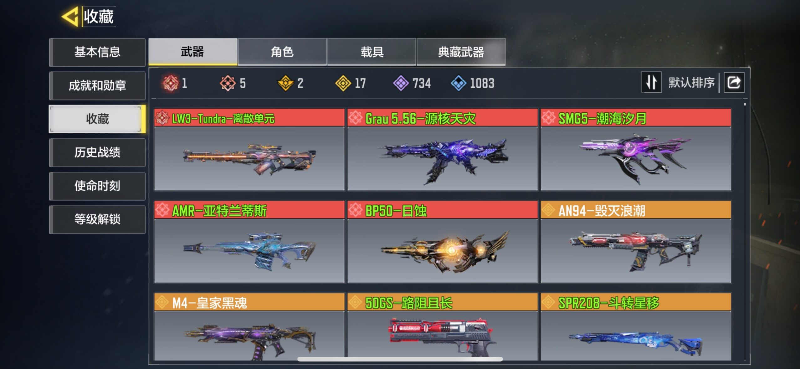 使命召唤手游账号苹果QQ[9390687]有二次5红1满17金
，AK117-火龙咆哮·典藏，Hades-永夜黑骑·典藏，AMR-亚特兰蒂斯，SMG5-潮海汐月，Grau 5.56-源核天灾，BP50-日蚀，LW3-Tund