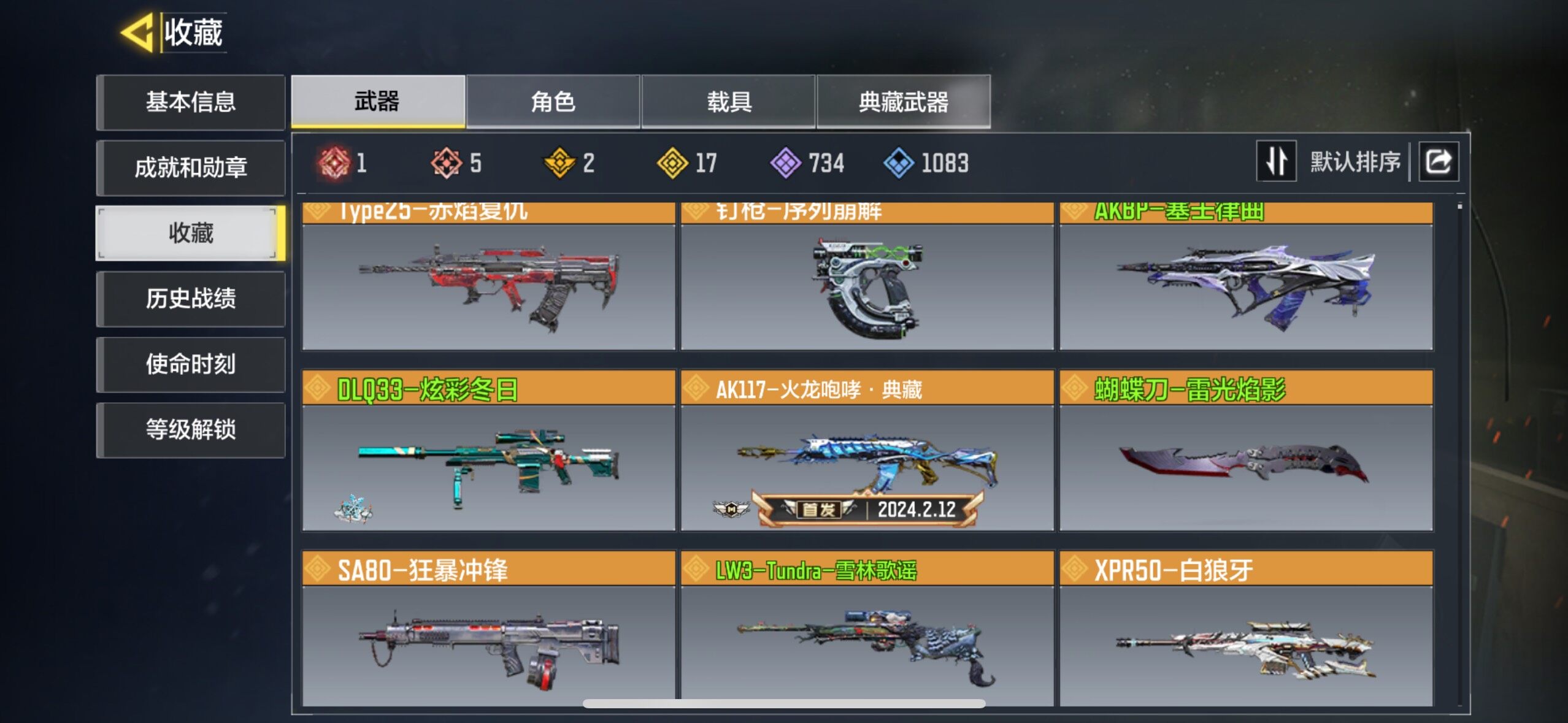 SMJZ34110使命召唤手游账号详情图5 SMJZ34110使命召唤手游账号详情图5
