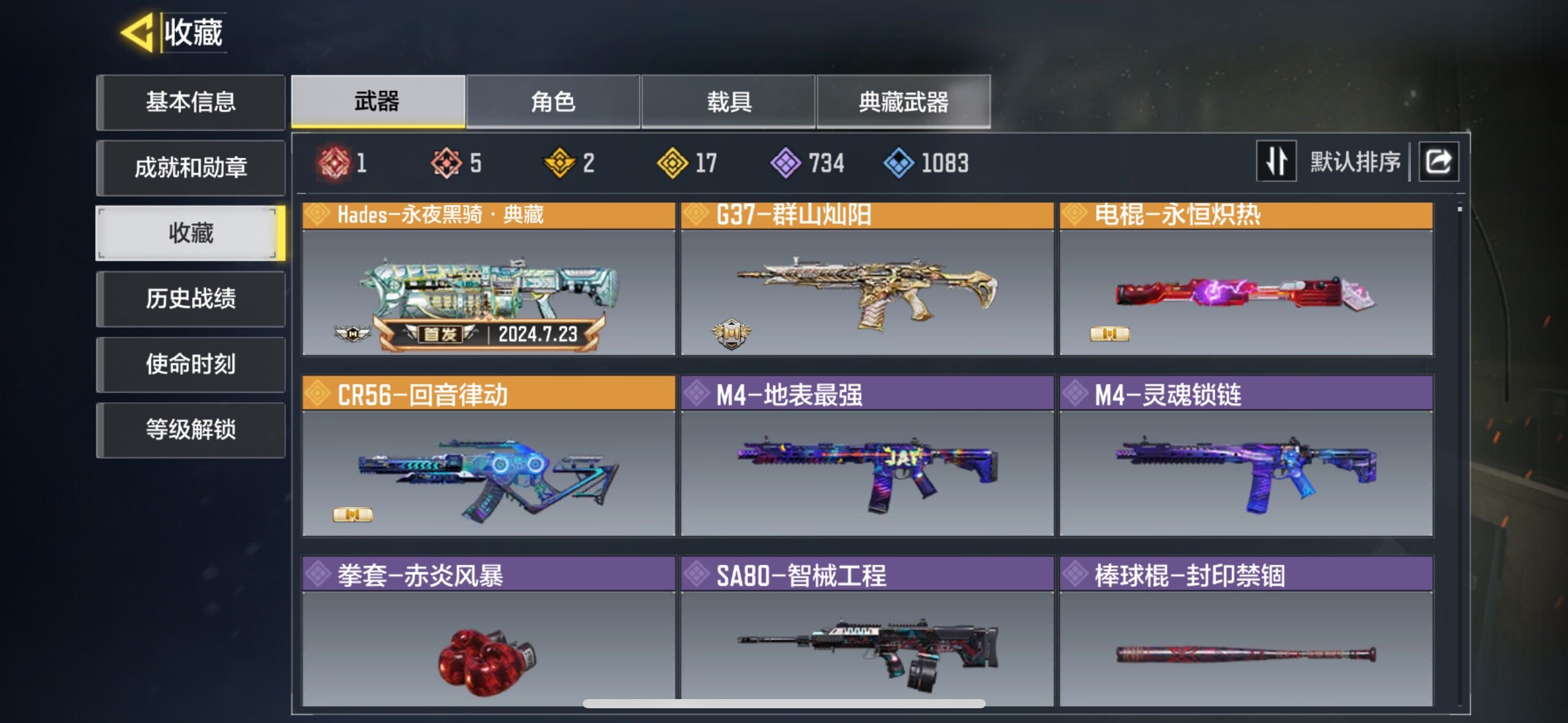 SMJZ34110使命召唤手游账号详情图6 SMJZ34110使命召唤手游账号详情图6