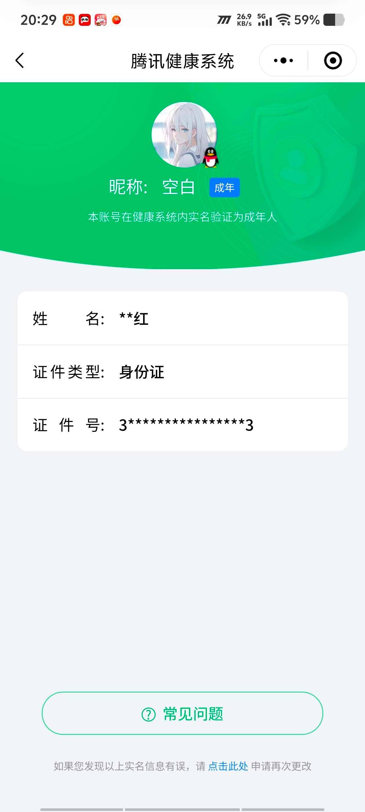 HP033268986和平精英账号详情图4 HP033268986和平精英账号详情图4
