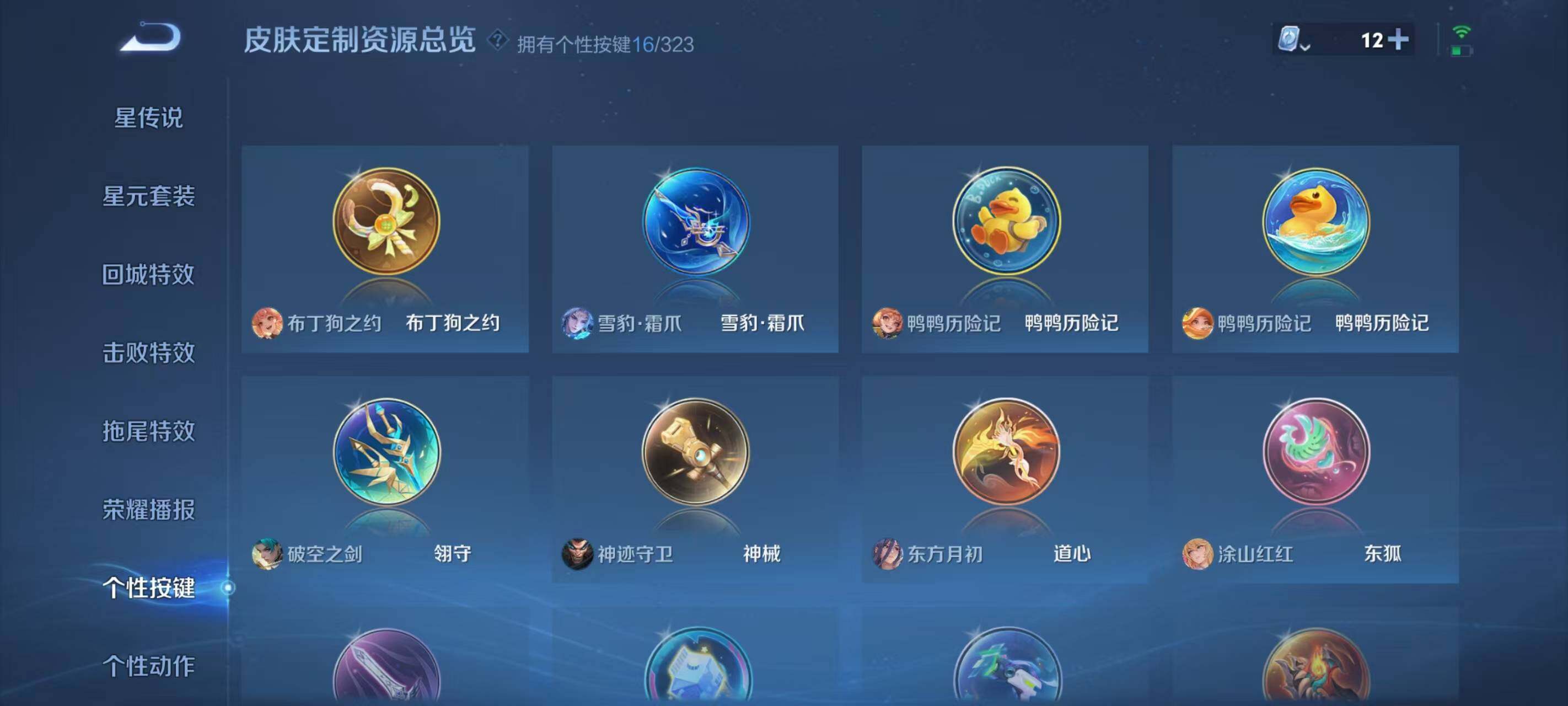 HP033268986和平精英账号详情图16 HP033268986和平精英账号详情图16