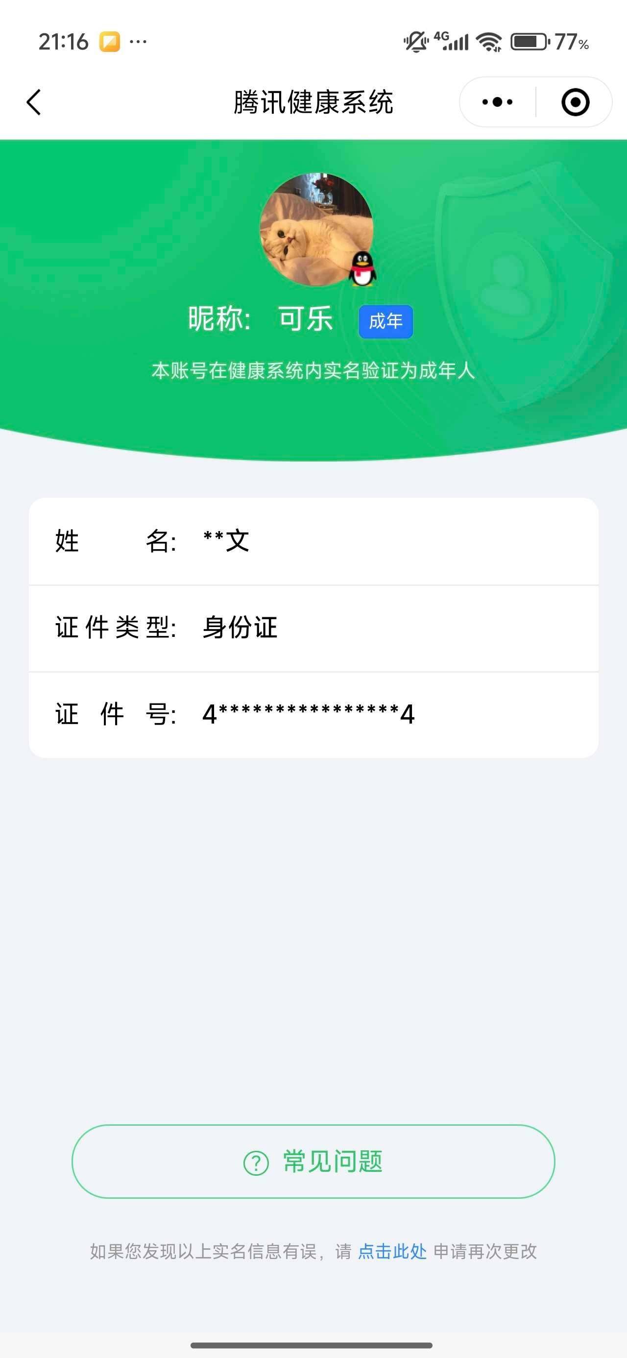 WZ033173915王者荣耀账号详情图4 WZ033173915王者荣耀账号详情图4