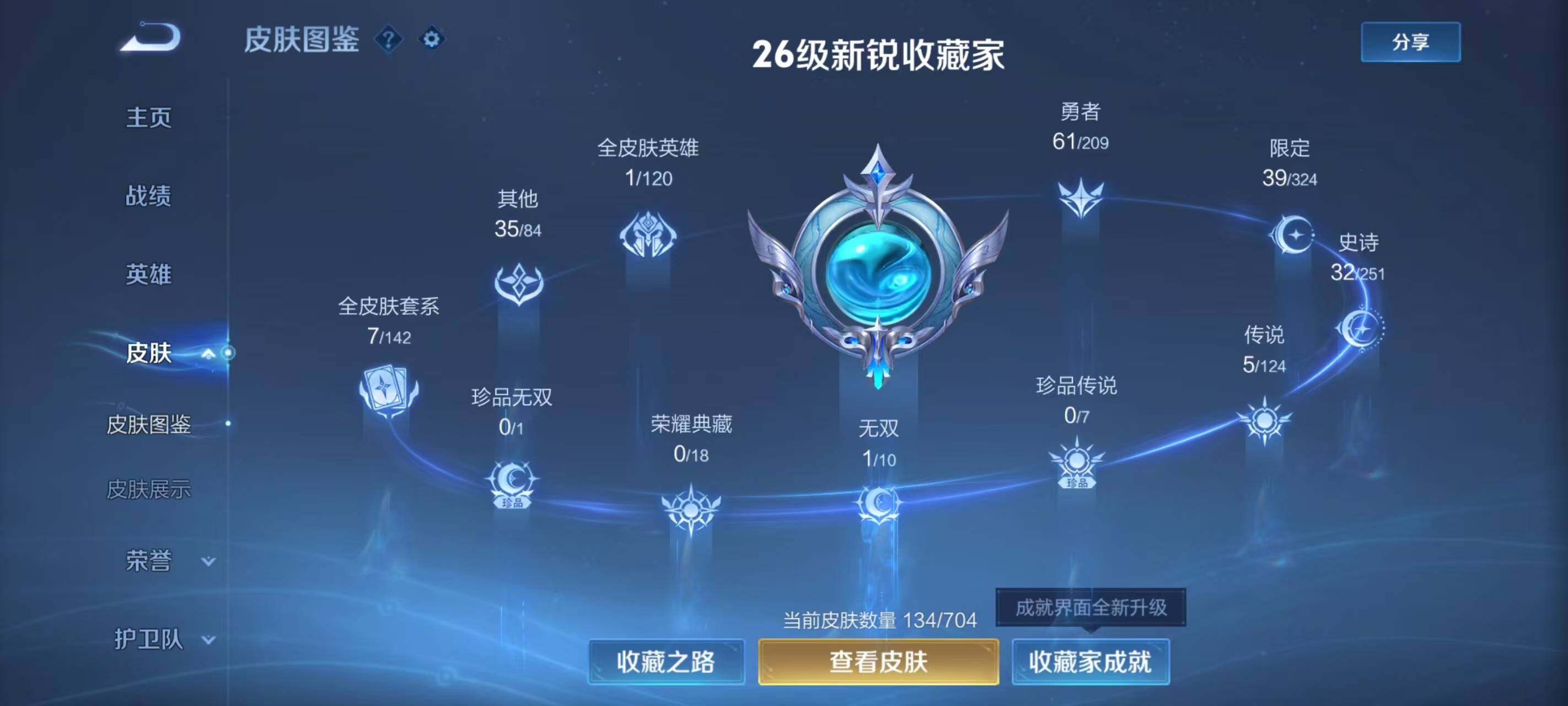 WZ033173915王者荣耀账号详情图10 WZ033173915王者荣耀账号详情图10