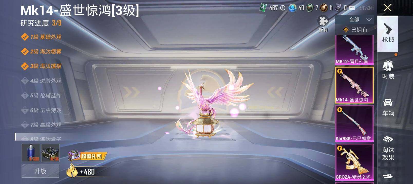 HPYXS3288273和平精英账号详情图27