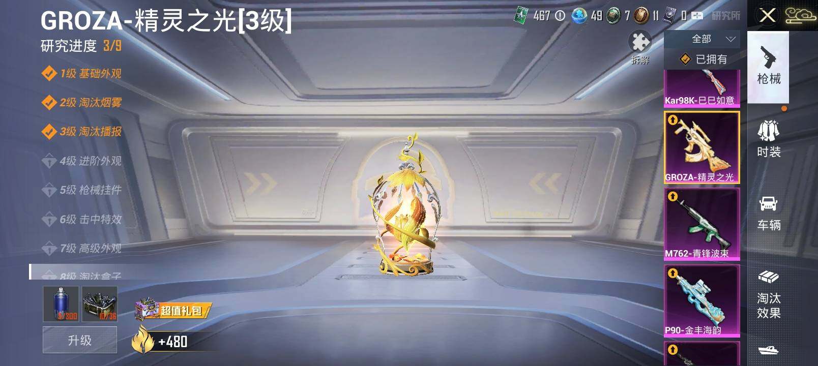 HPYXS3288273和平精英账号详情图28