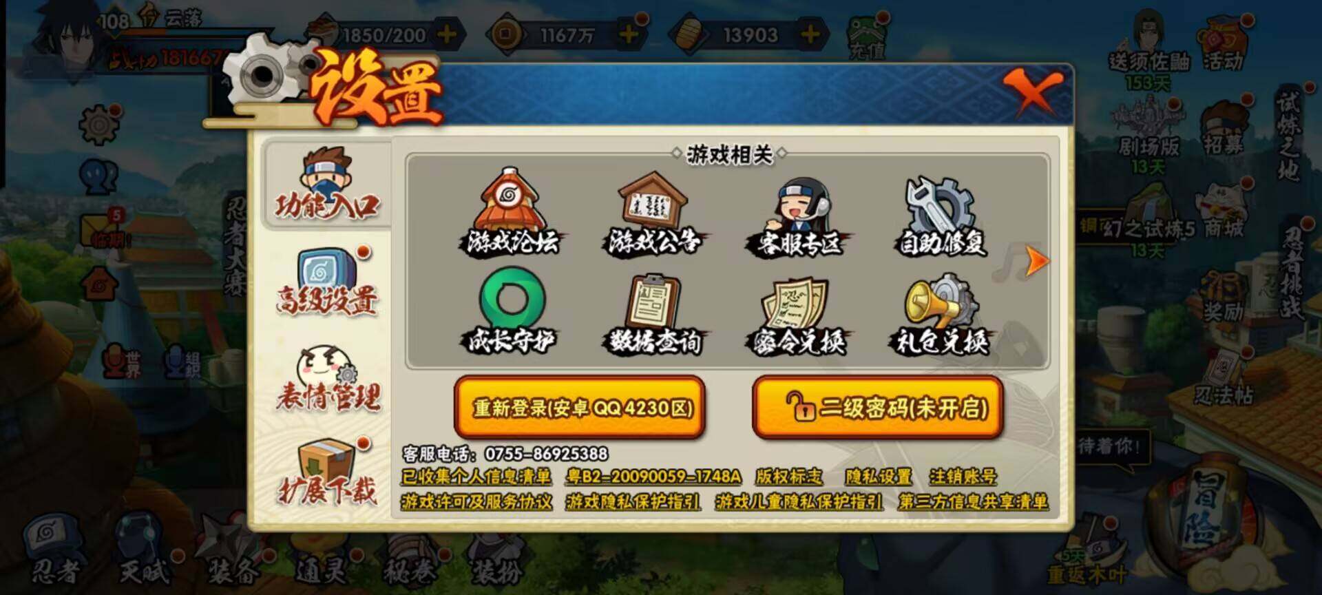 HYEY311430火影忍者账号详情图18 HYEY311430火影忍者账号详情图18