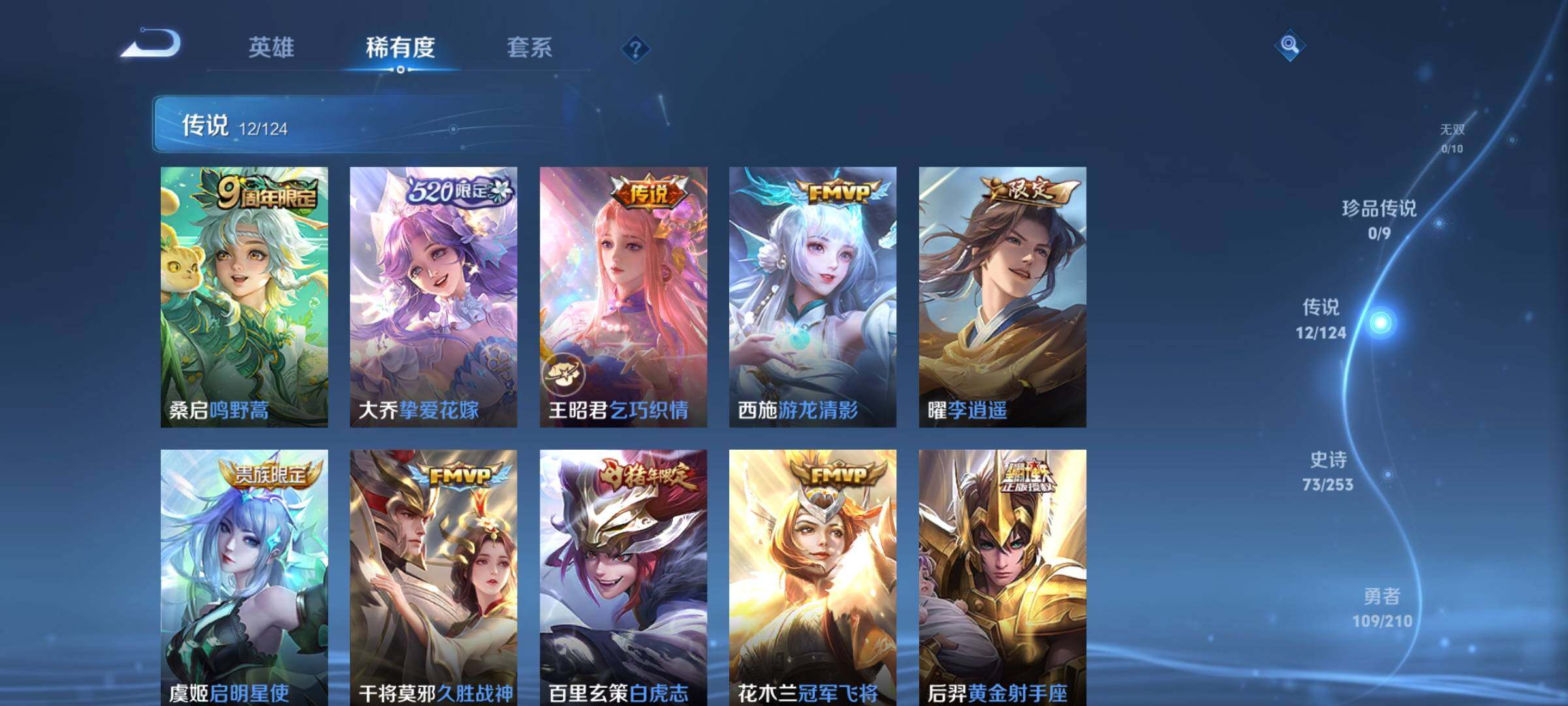 WZEY3175244王者荣耀账号详情图9 WZEY3175244王者荣耀账号详情图9