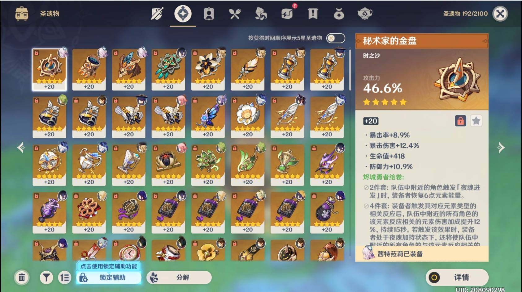 YSEY34103原神账号详情图11