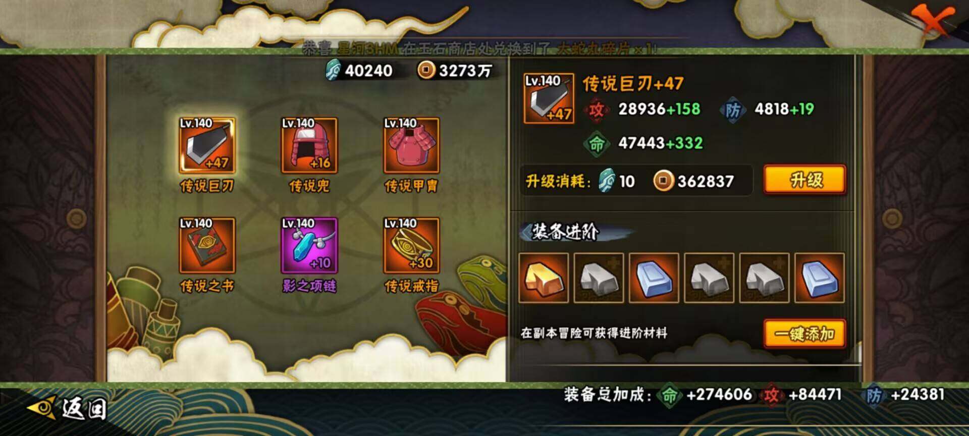 HYEY311422火影忍者账号详情图26 HYEY311422火影忍者账号详情图26