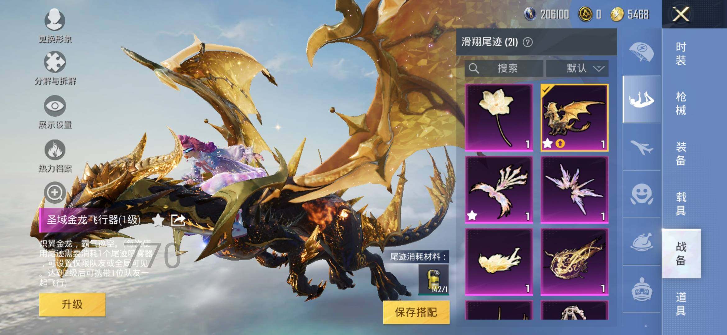 HPYXS3285410和平精英账号详情图45 HPYXS3285410和平精英账号详情图45