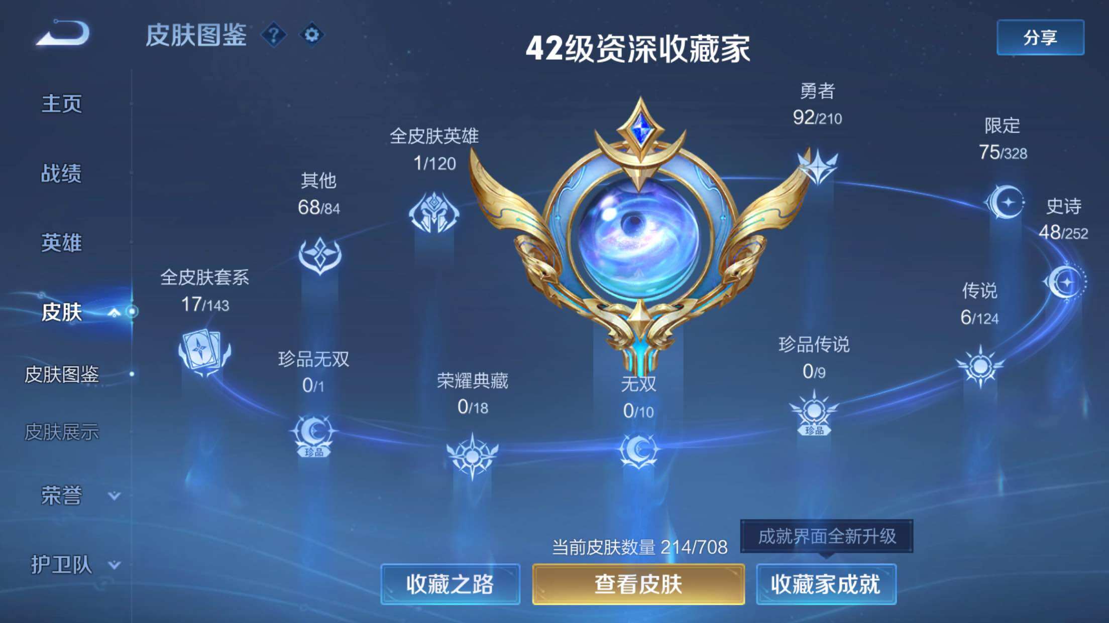 WZXS3173403王者荣耀账号详情图2 WZXS3173403王者荣耀账号详情图2
