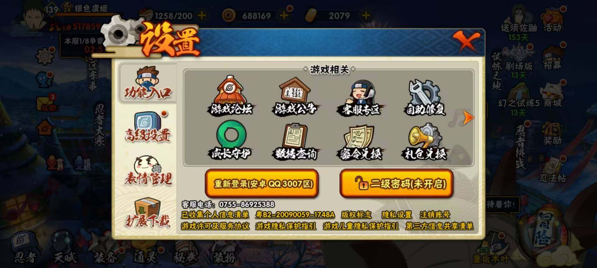 HYEY311417火影忍者账号详情图17 HYEY311417火影忍者账号详情图17
