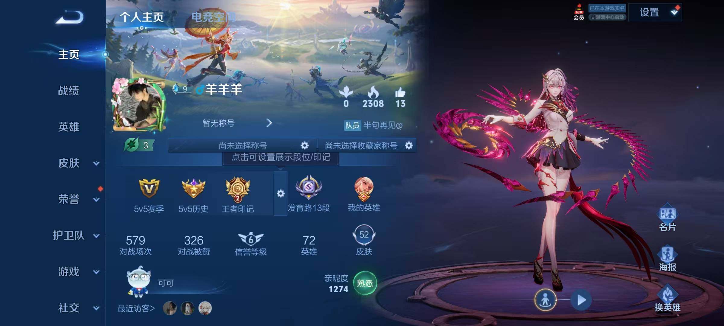 WZJZ3177238王者荣耀账号详情图3 WZJZ3177238王者荣耀账号详情图3